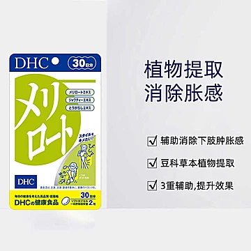 【自营】进口DHC下半身美腿丸30日量袋[10元优惠券]-寻折猪
