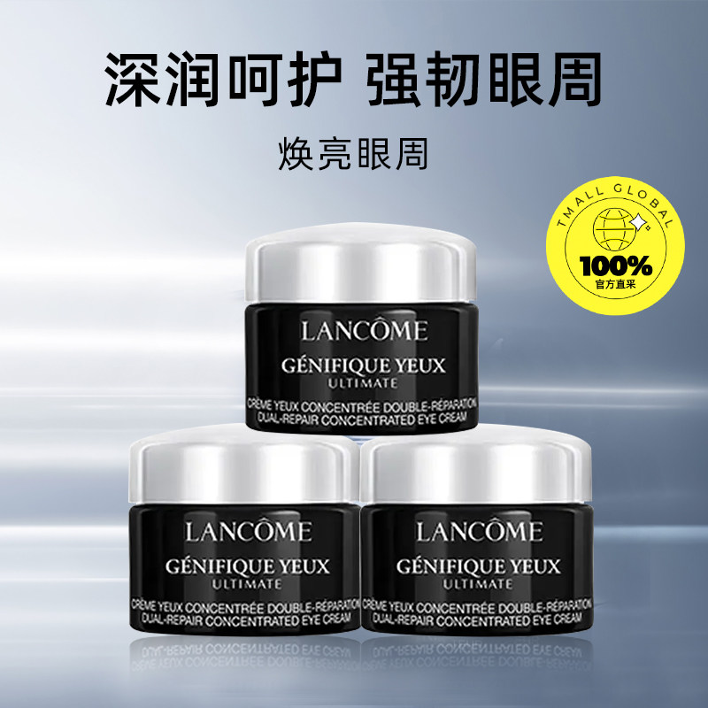 【自营】Lancome/兰蔻肌底焕活修护眼霜5ml小黑瓶发光眼霜