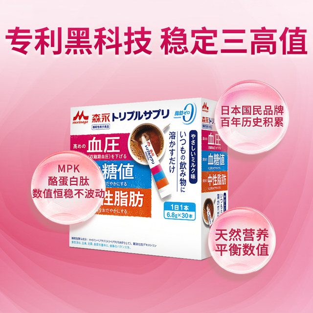 Morinaga MPK casein peptide ສາມດຸ່ນດ່ຽງສູງສໍາລັບຄົນອາຍຸກາງແລະຜູ້ສູງອາຍຸ