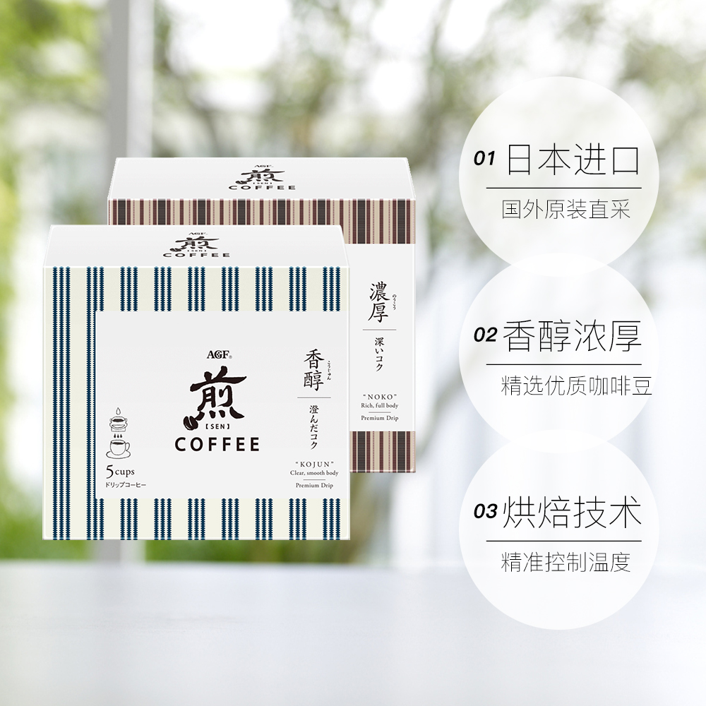 日本agf精品挂耳进口手冲黑咖啡-第2张图片-提都小院