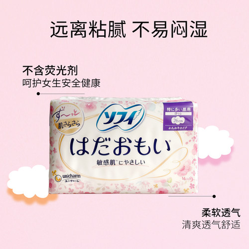 【自营】日本进口苏菲/尤妮佳卫生巾26cm*16片*3包姨妈巾日用组合 - 图3