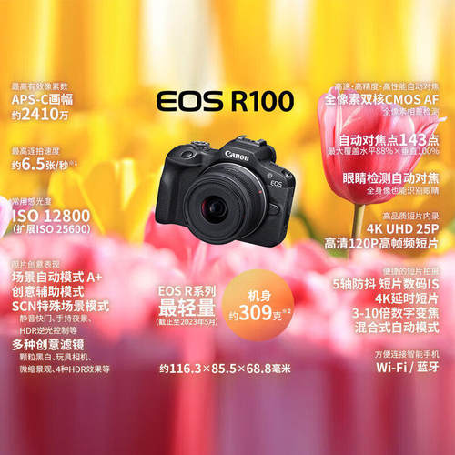 【自营】佳能R100入门级微单数码相机学生Vlog拍摄4K视频照相机 - 图0