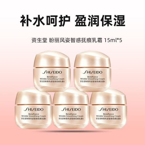 【自营】Shiseido/资生堂小雷达面霜盼丽风姿智感抚痕乳霜15ml*5 - 图0
