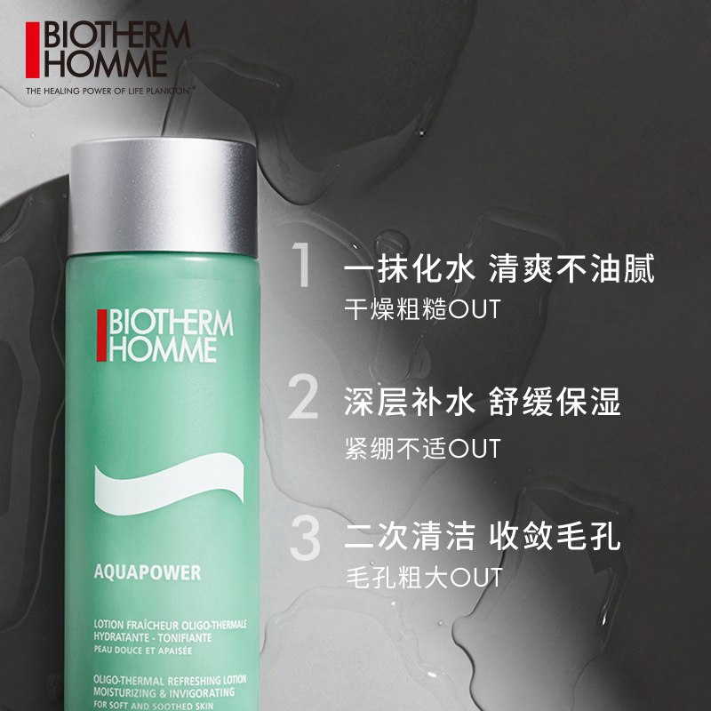 【正品直营】biotherm /碧欧泉爽肤水 天猫国际妙颜社男士爽肤水