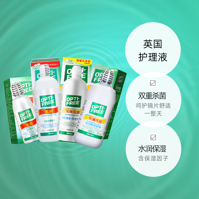 天猫国际进口超市爱尔康傲滴护理液隐形近视眼镜进口清洗液120ml/470ml瓶装美瞳水3