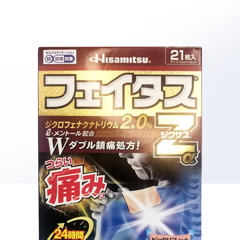 【自营】日本久光制药镇痛消炎贴*21 天猫国际健研馆国际风湿骨伤药品