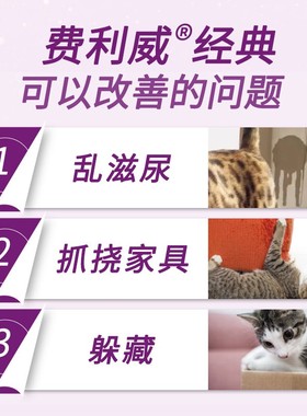 猫用费利威FELIWAY情绪管理