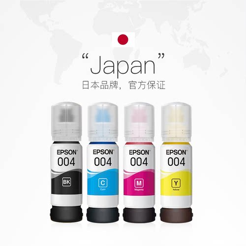 【自营】爱普生墨水原装004四色彩色相纸打印机L3151/L3153/L3251/L3253/L3119/L3251/L3156/L3158/L3253 - 图2
