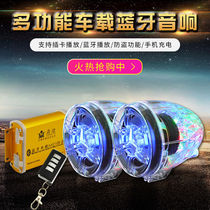 Motorcycle sound low sound cannons waterproof with Bluetooth electric scooter sound box electric bottle car MP3 horn burglar alarm 3