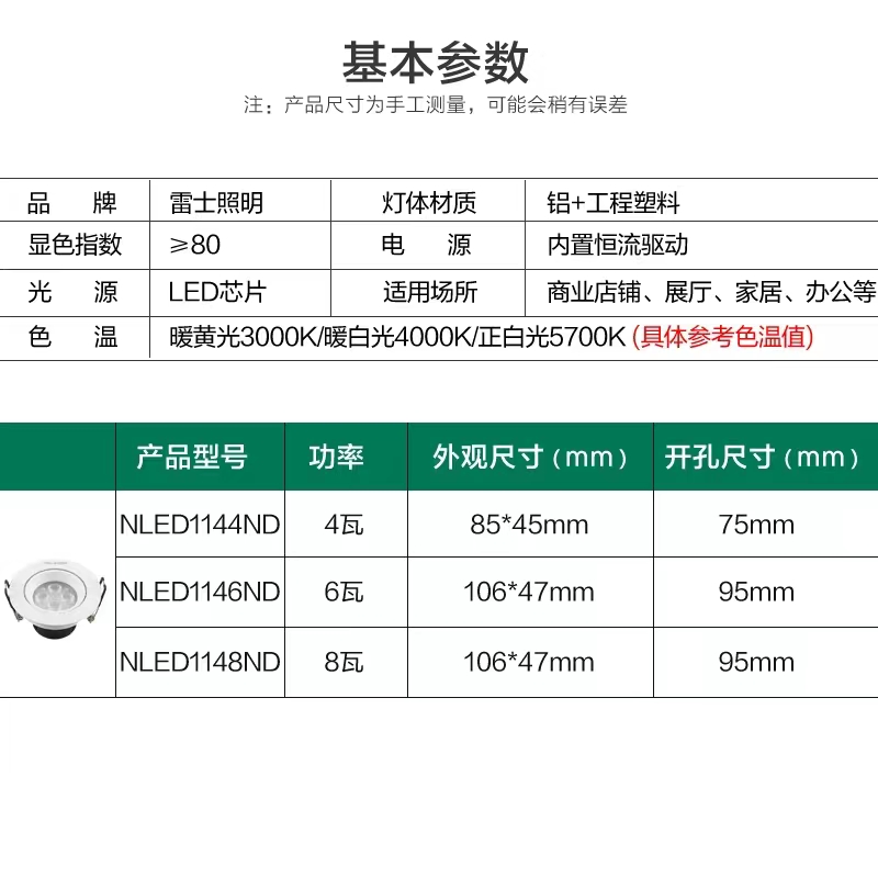 雷士led射灯4W6W8W客厅背景墙天花灯NLED1144ND 1146ND 1148ND - 图2