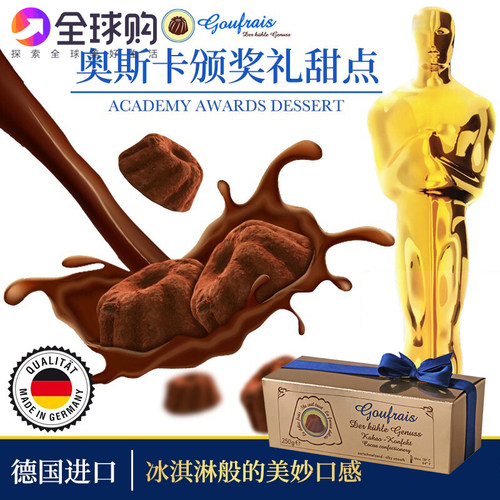 德国巧克力进口Goufrais高福瑞斯送女友零食糖果奥斯卡松露礼盒装 - 图3