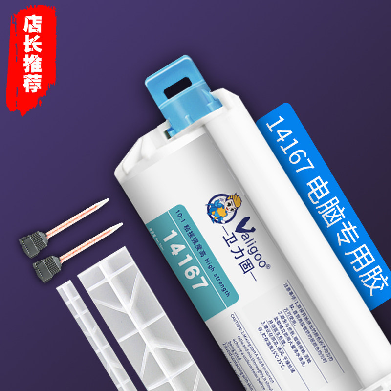 14167-nc笔记本高强度抗震冷结构胶 胶品汇办公胶水