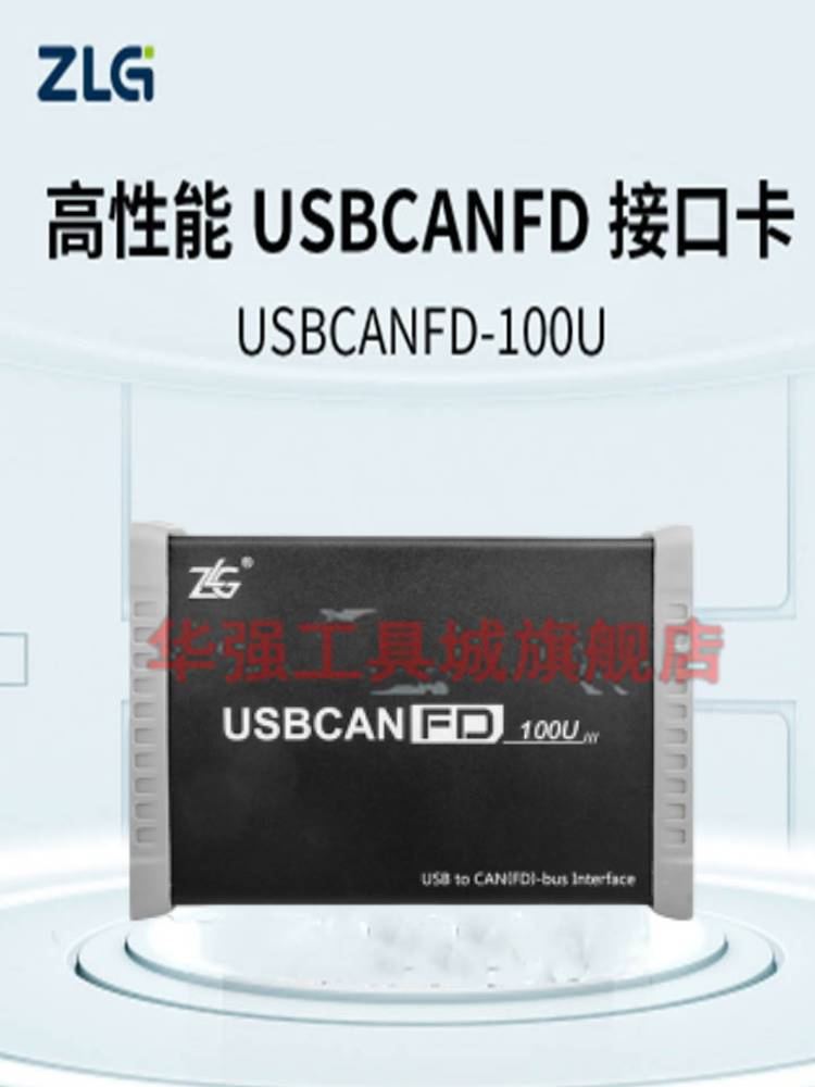 周立功USB转CANFD接口卡新能源汽车CAN总线分析仪USBCANFD-200U - 图0