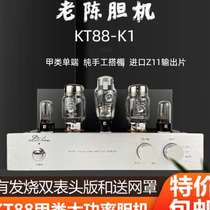 Pure manual hitch shed burning grade pure Category A KT88 vacuum tube utility-old chen out of K1 cholecar delivery hood
