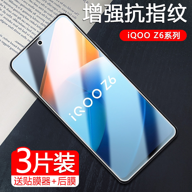 适用iqooz6钢化膜vivoiqooz6x手机贴膜iqz6高清防窥爱酷z6x保护膜ipooz6全屏覆盖icooz抗蓝光iq00z屏幕防爆摸 - 图0