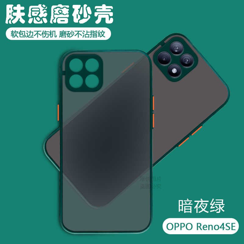 OPPO Reno4se手机壳透明磨砂PEAM00全包镜头防摔网红5g保护套OPPOReno4es新款opopreno男女外壳ins风opp0Reon - 图0