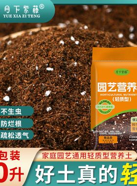 通用营养土种菜养花盆栽泥炭绿萝多肉种植有机土壤轻质营养土介质