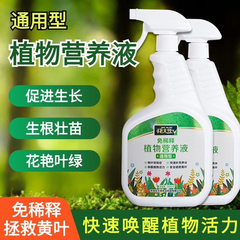 免稀释全植物营养液花卉室内盆栽绿叶生长通用肥料绿萝发财树花肥,淘宝优惠券,粉丝福利购,淘宝优惠卷