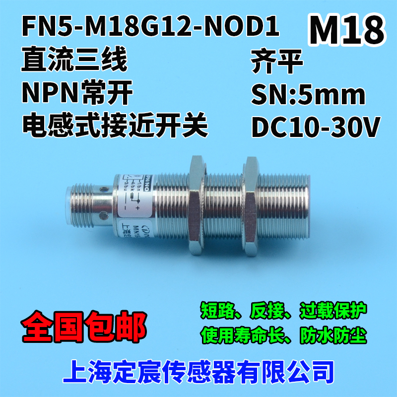 FN5-M18G12-NOD1圆柱形三线NPN常开接插式接近开关传感器埋入式 - 图0