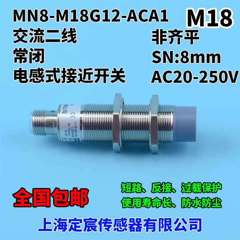 MN8-M18G12-ACA1交流二线常闭型外径M18圆柱形接近开关传感器220V - 图0