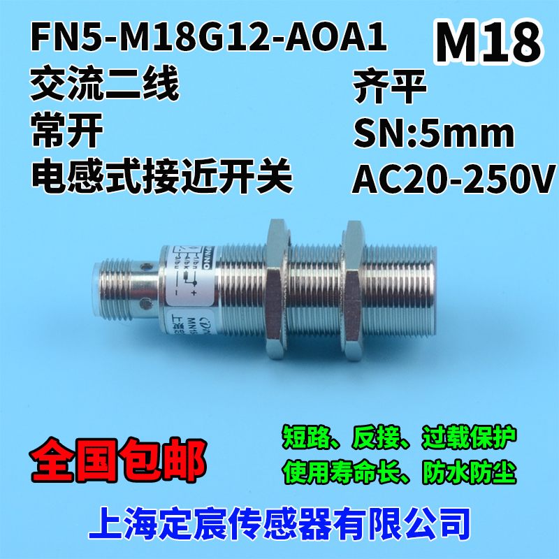 FN5-M18G12-AOA1交流二线AC20V36V90V120V220V宽电压接近开关 - 图0