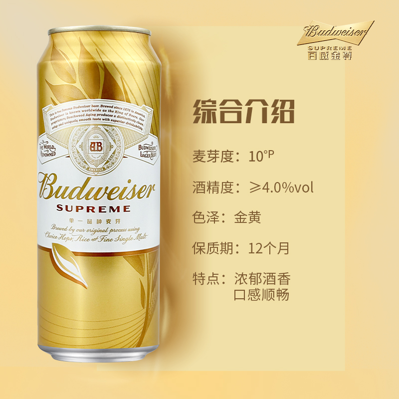 Budweiser/百威啤酒经典金尊纯生醇正500ml*6听红罐整箱家庭聚会 - 图1