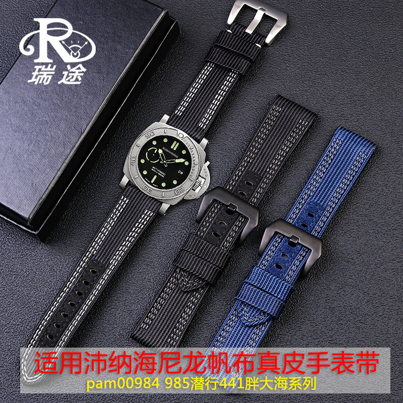 尼龙手表带沛纳海潜行441帆布表带 瑞途手表配件