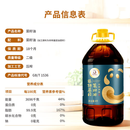 天府菜油压榨浓香菜籽油4L非转基因纯正菜油植物油食用油正品 - 图1
