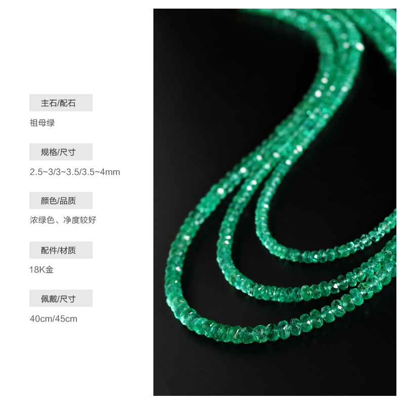 若华珠宝万古长青 祖母绿项链女18K金彩宝串珠锁骨链颈链礼物定制 - 图2