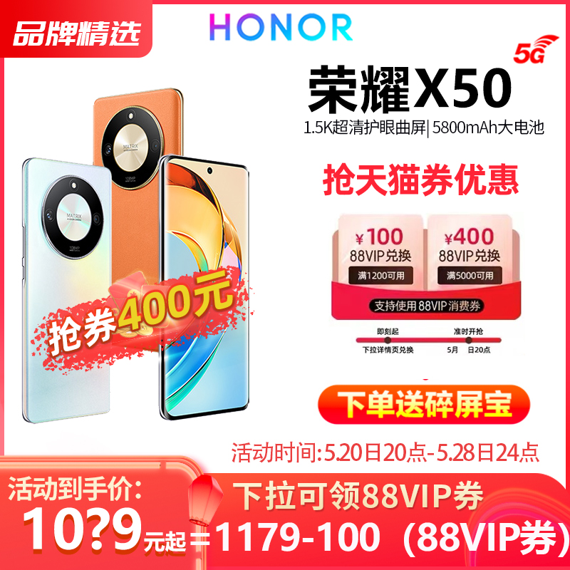 下拉详情可领88券/送碎屏宝/HONOR/荣耀X50智能5G手机官方正品旗舰店新款老人千元学生直降x40gt荣耀手机x50i - 图0