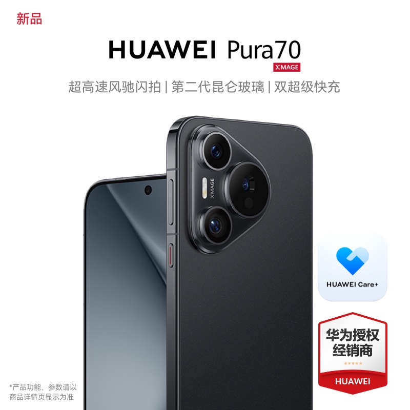 新品上市/顺丰速发】HUAWEI/华为Pura 70手机官方旗舰店正品新品华为手机鸿蒙系统学生老人智能p70手机系列