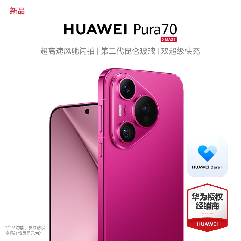 新品上市/顺丰速发】HUAWEI/华为Pura 70手机官方旗舰店正品新品华为手机鸿蒙系统学生老人智能p70手机系列