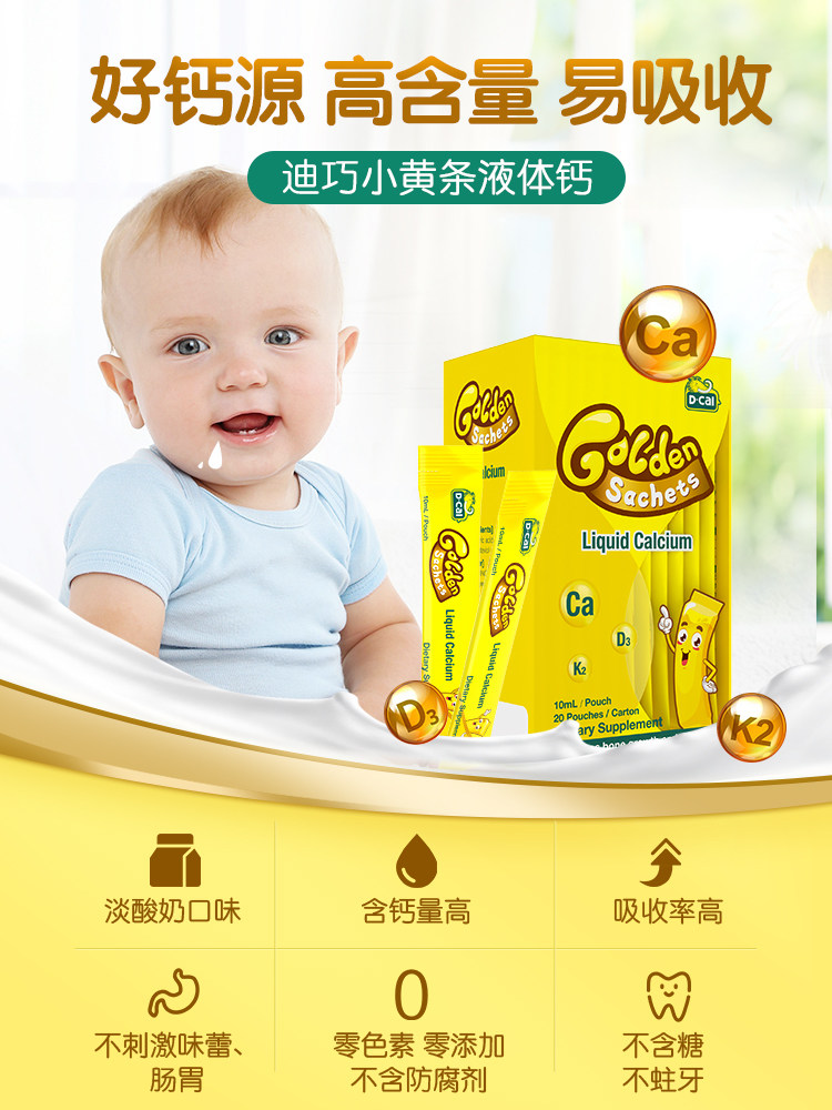 美国迪巧小黄条婴幼儿宝宝液体钙 dcal迪巧海外钙铁锌