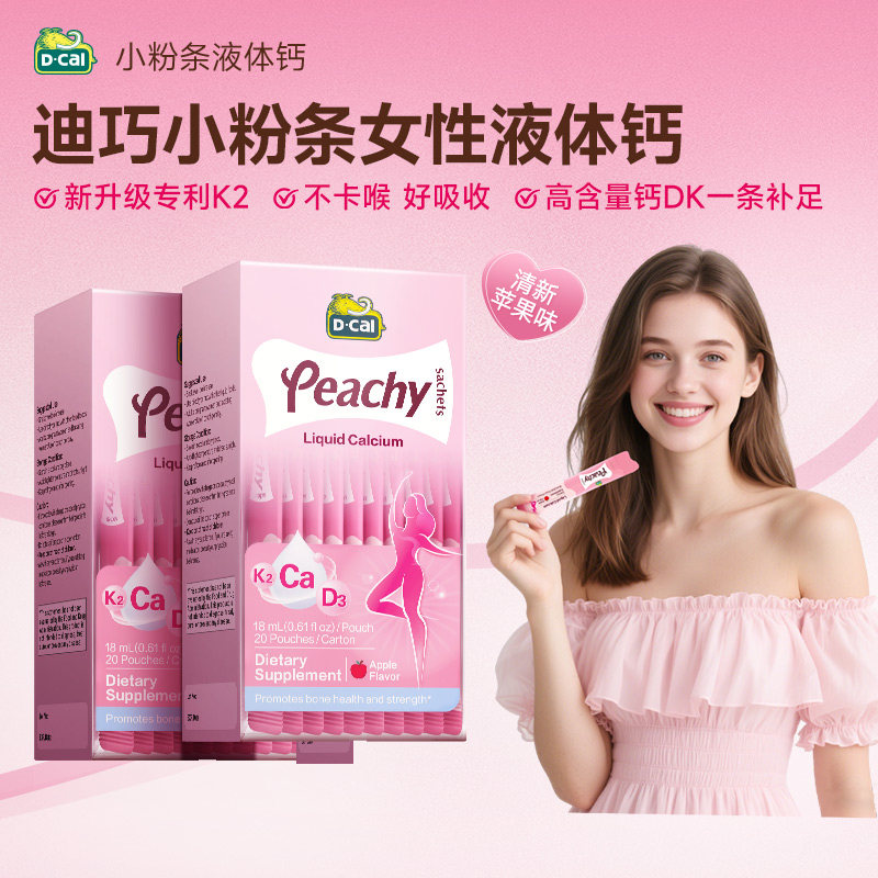 【唐诗逸推荐】迪巧小粉条K2液体钙2盒装女性柠檬酸钙维生素补钙