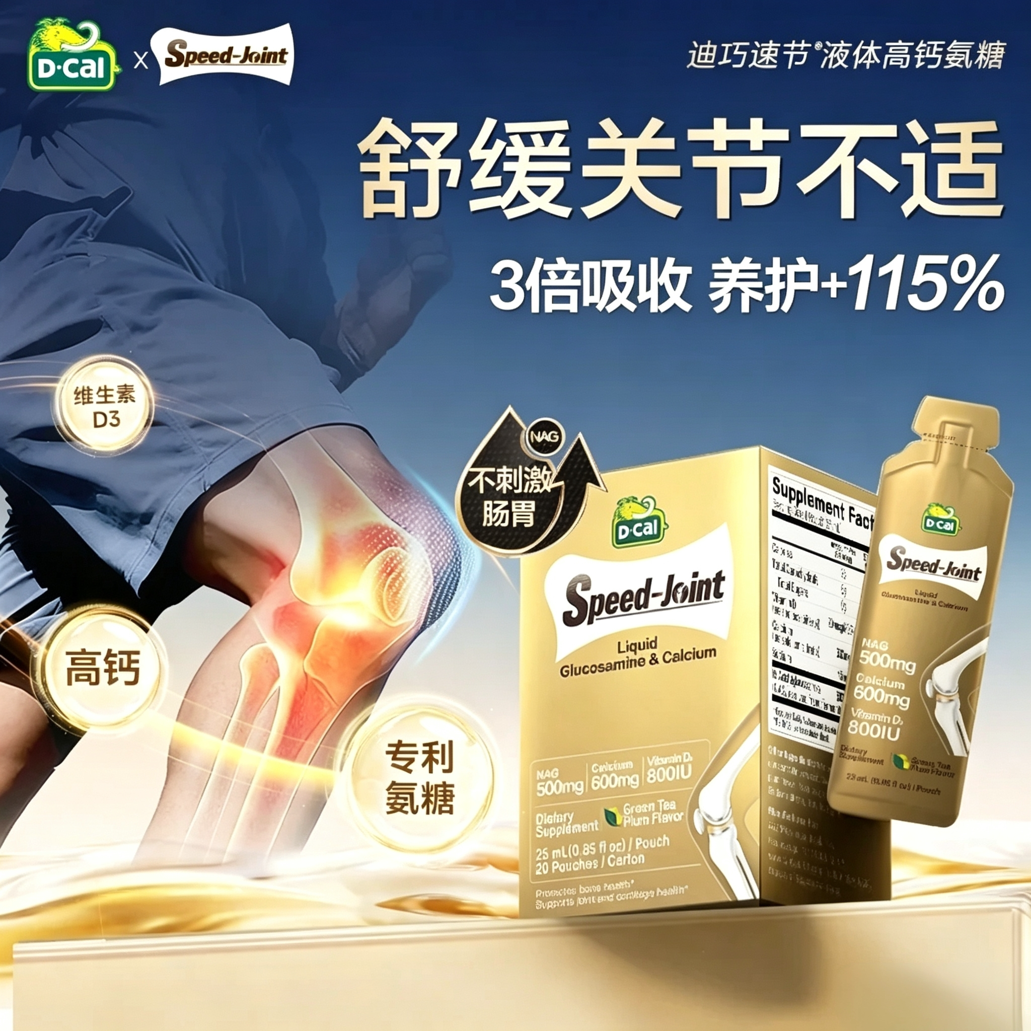 迪巧液体钙熟氨糖软骨素成人中老年护关节膝盖软骨补钙钙片礼盒
