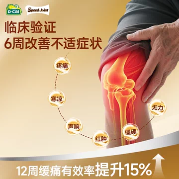 破价！迪巧速节液体高钙氨糖软骨素[40元优惠券]-寻折猪