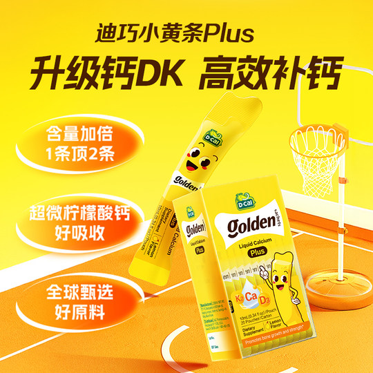 Dcal Diqiao Xiaohuangtiao más calcio calcio líquido para niños