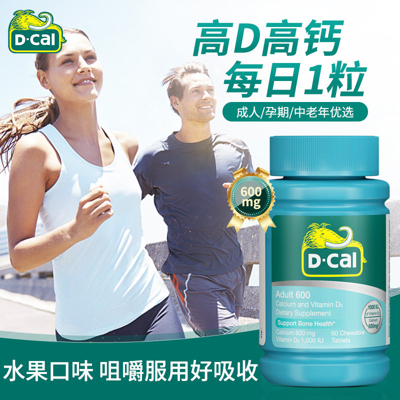 z美国迪巧维d咀嚼孕妇成人碳酸钙 dcal迪巧海外钙