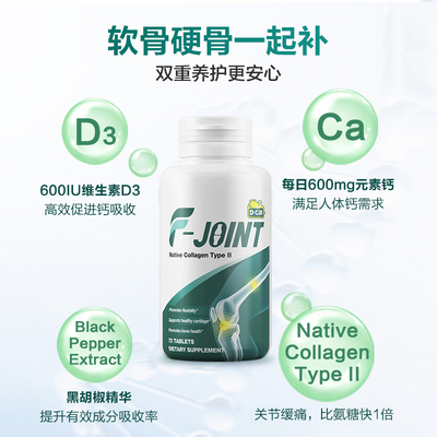 dcal迪巧双固力骨胶原钙非变性II型胶原蛋白中老年补软骨护关节