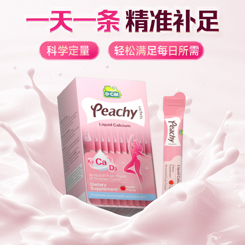 dcal迪巧k2小粉条液体钙柠檬酸钙补钙女性孕妇孕期专用D3液体钙 dcal迪巧k2小粉条液体钙柠檬酸钙补钙女性孕妇孕期专用D3液体钙