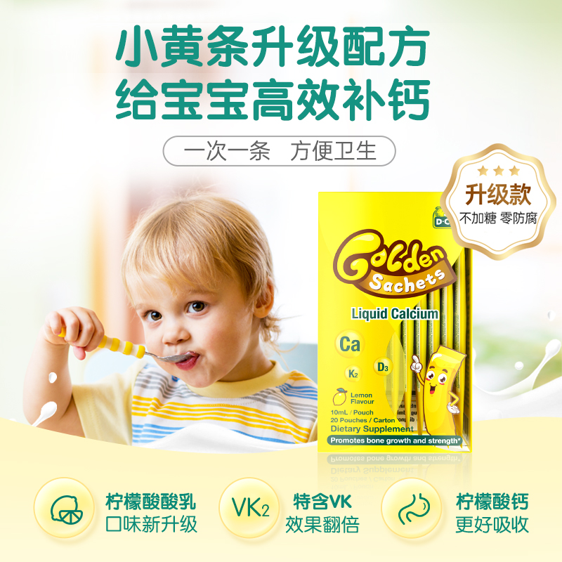 迪巧小黄条液体钙婴幼儿钙宝宝乳钙儿童液体钙*2盒