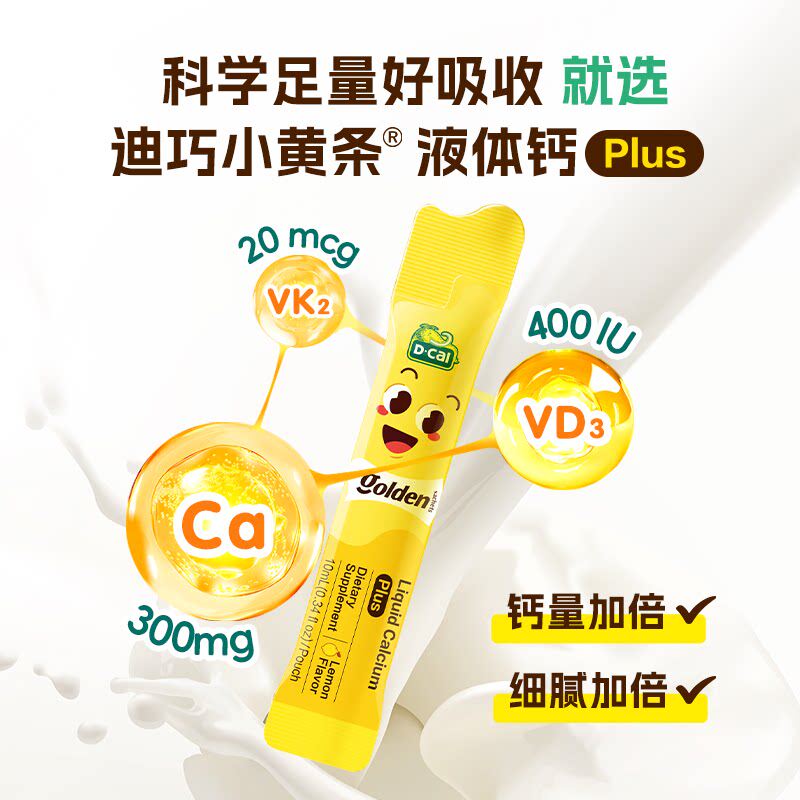 dcal迪巧小黄条液体钙plus儿童补钙青少年钙液体钙片宝宝K2钙