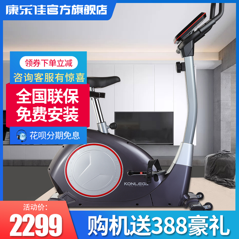 康樂佳K8718健身車家用動感單車靜音磁控室內自行車運動腳踏車
