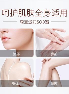 森宝SOD蜜200ml滋润保湿四季适用