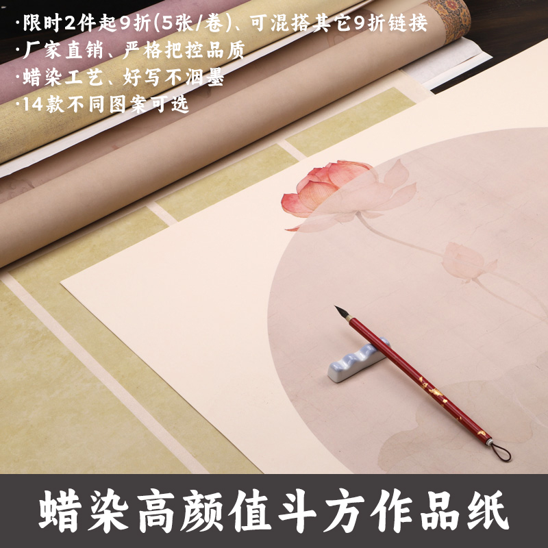 【晴川斗方作品纸】68X68cm5张微喷国展宣纸蜡染半生熟书法作品投稿比赛用纸小楷专用整张创作复古宣纸义记宣 - 图0