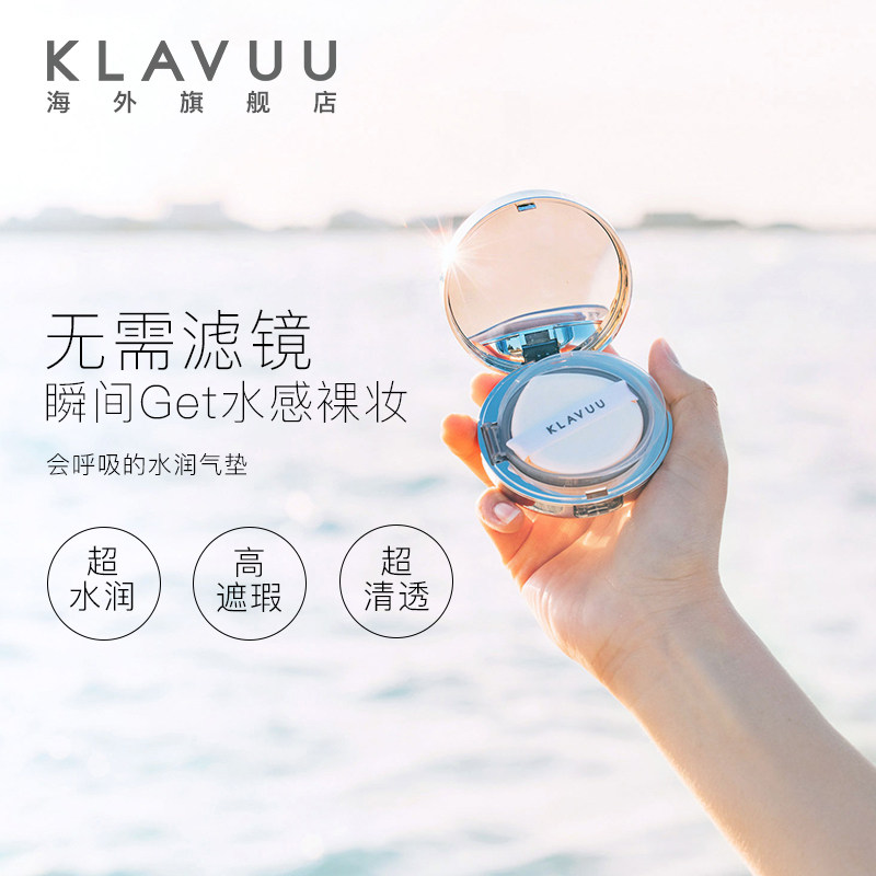 韩国klavuu抗衰护肤气垫珍珠bb霜 KLAVUU海外BB霜