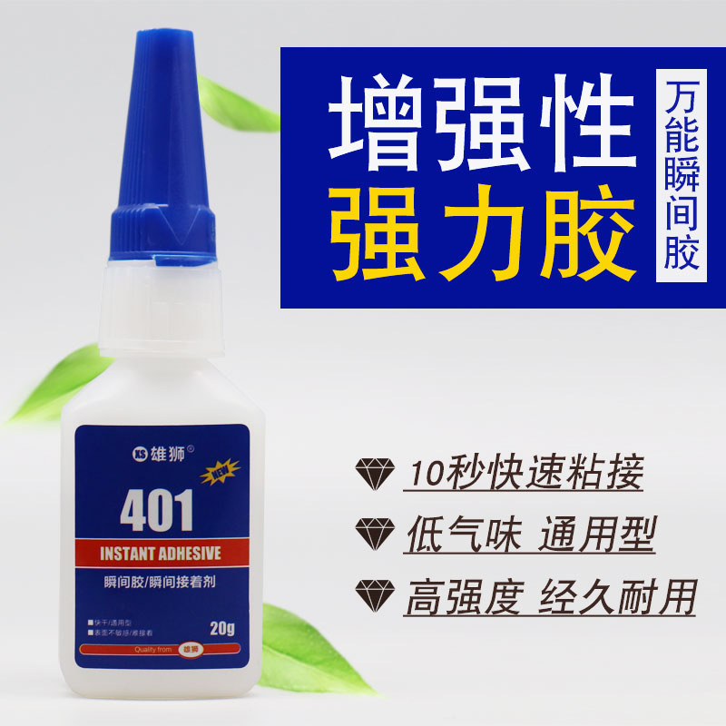 雄狮401胶水手工502胶强力胶塑料金属玻璃粘鞋补鞋胶修鞋匠快干胶专用胶透明diy饰品材料万能胶胶水特快小瓶-图1