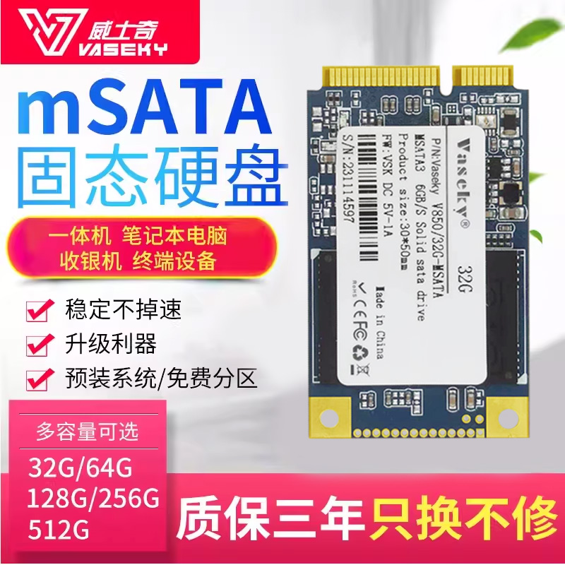 威士奇(Vaseky)全新msata笔记本硬盘128G一体机电脑硬盘256G512G - 图0