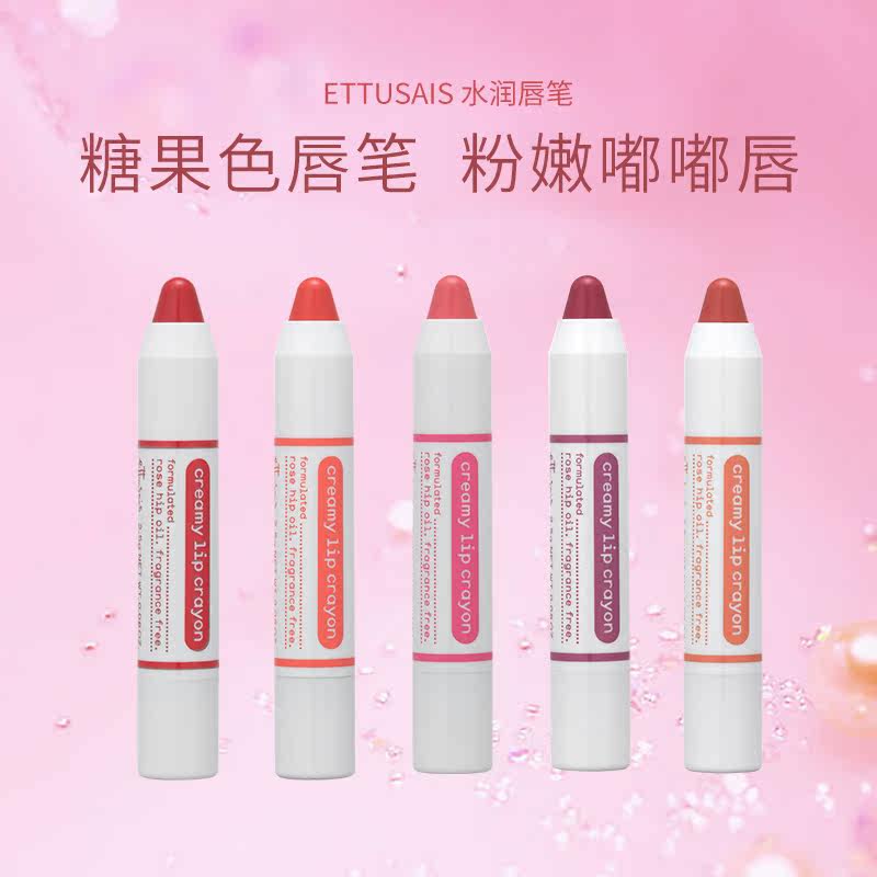 日本ettusais /艾杜纱水滋润唇笔 LOFT海外唇笔/唇线笔