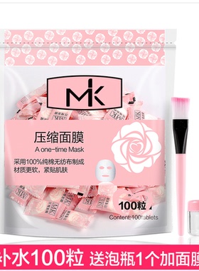 mk新款无纺布隐形压缩面膜100粒糖果纸膜蚕丝纯棉补水纸膜